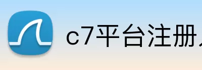 c7平台注册入口 Logo